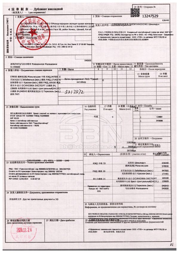 Bill of loading