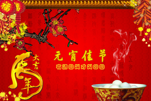 2021 Lantern Festival in February 26