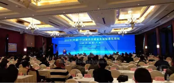 BBN steel participated in 2019 (first) China Iron and Steel High Quality Development Standardization
